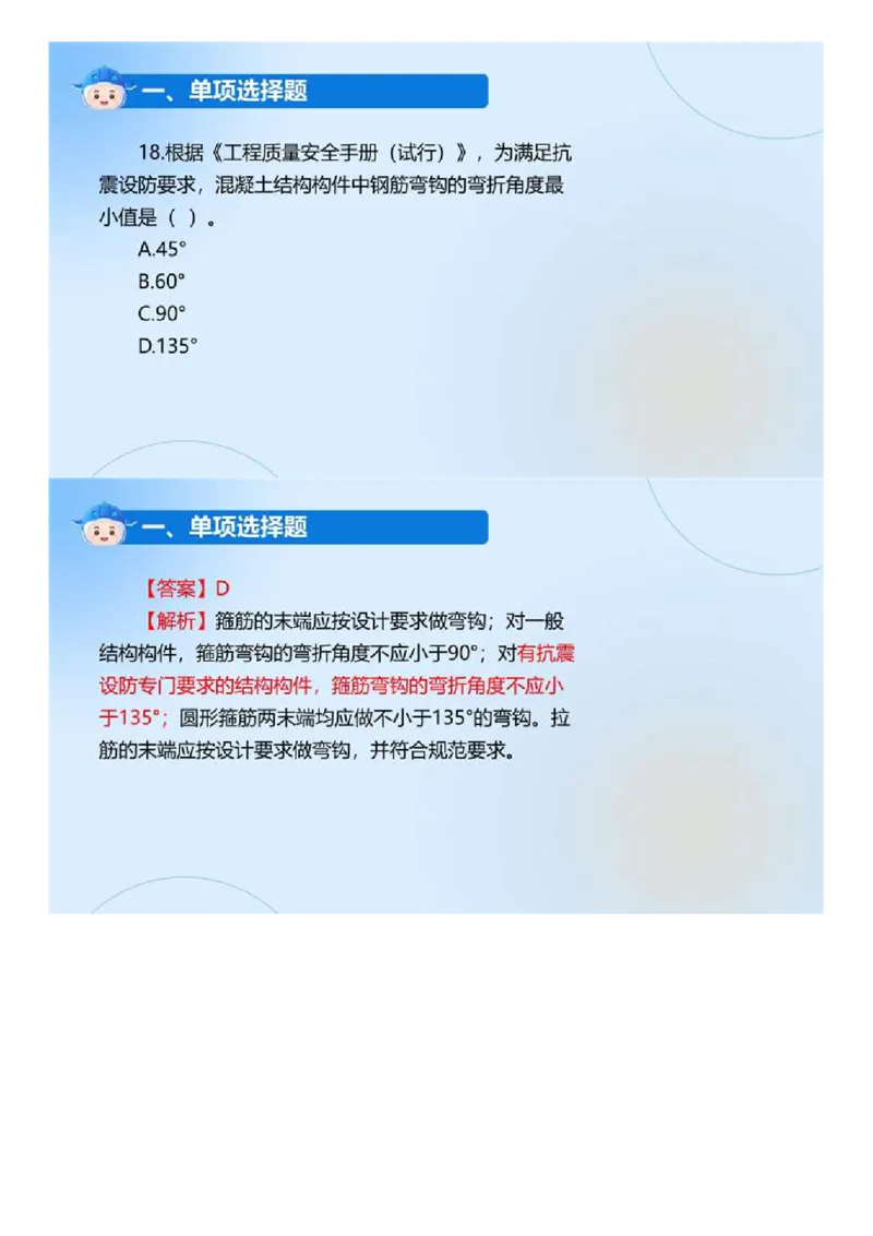 WM_01.《建设工程目标控制（土木建筑工程）》真题解析.mp4_监理工程师_2025监理工程师_2025年监理工程师-各大机构_2025年监理-土建目标_机构4-ZD_00.真题解析_2024年