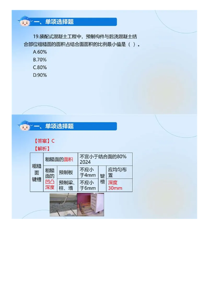 WM_01.《建设工程目标控制（土木建筑工程）》真题解析.mp4_监理工程师_2025监理工程师_2025年监理工程师-各大机构_2025年监理-土建目标_机构4-ZD_00.真题解析_2024年