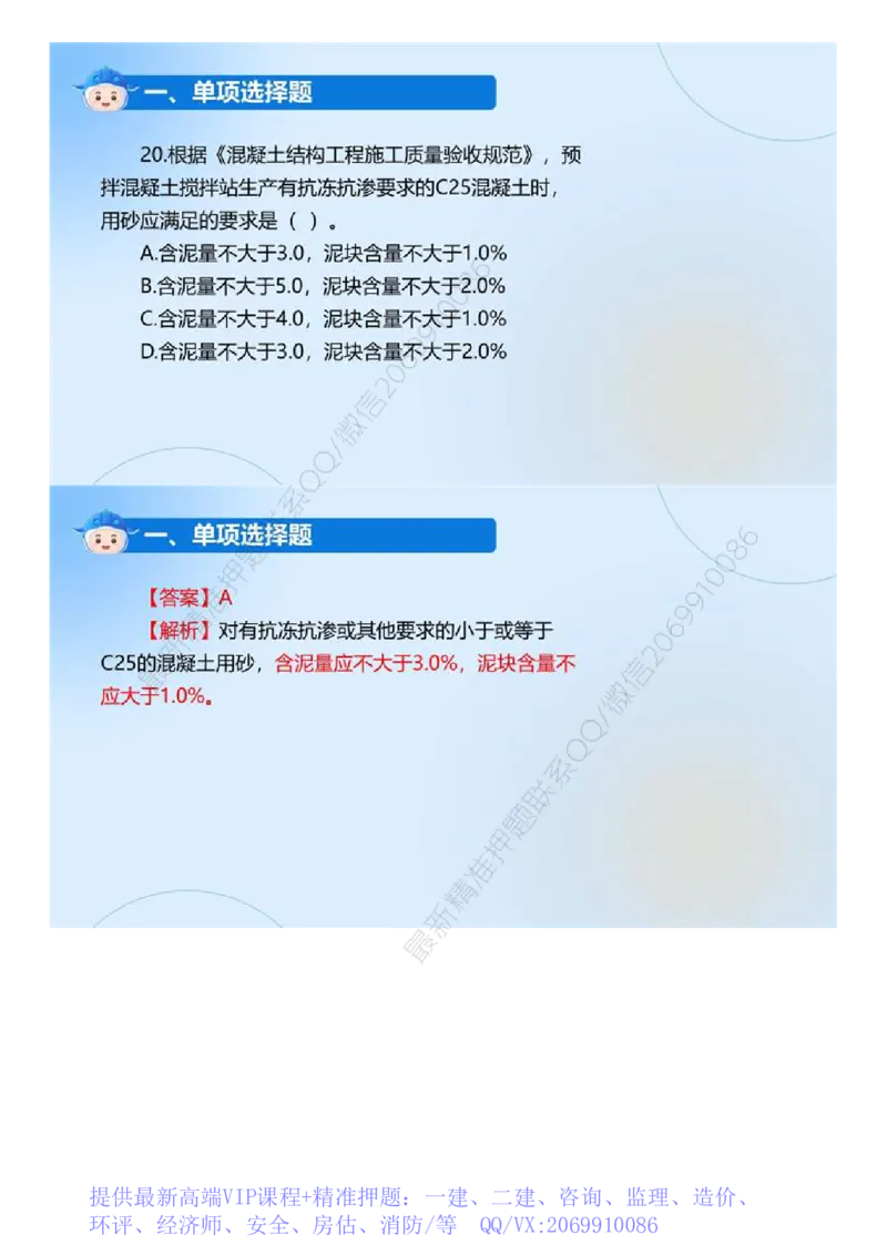 WM_01.《建设工程目标控制（土木建筑工程）》真题解析.mp4_监理工程师_2025监理工程师_2025年监理工程师-各大机构_2025年监理-土建目标_机构4-ZD_00.真题解析_2024年