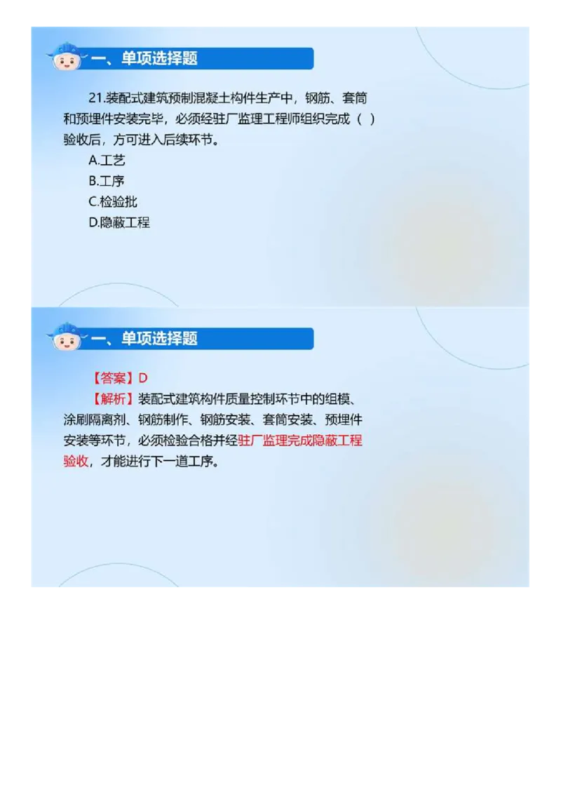 WM_01.《建设工程目标控制（土木建筑工程）》真题解析.mp4_监理工程师_2025监理工程师_2025年监理工程师-各大机构_2025年监理-土建目标_机构4-ZD_00.真题解析_2024年