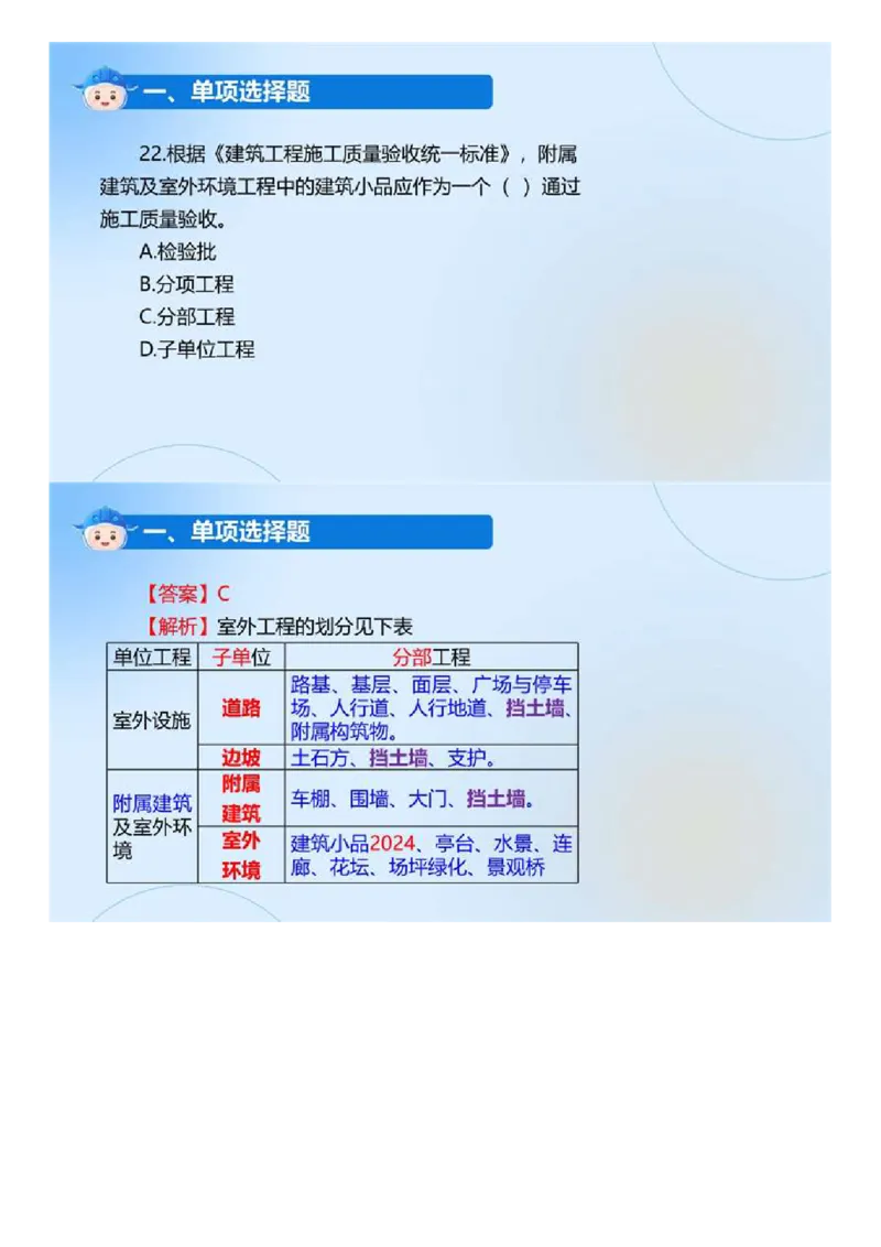 WM_01.《建设工程目标控制（土木建筑工程）》真题解析.mp4_监理工程师_2025监理工程师_2025年监理工程师-各大机构_2025年监理-土建目标_机构4-ZD_00.真题解析_2024年