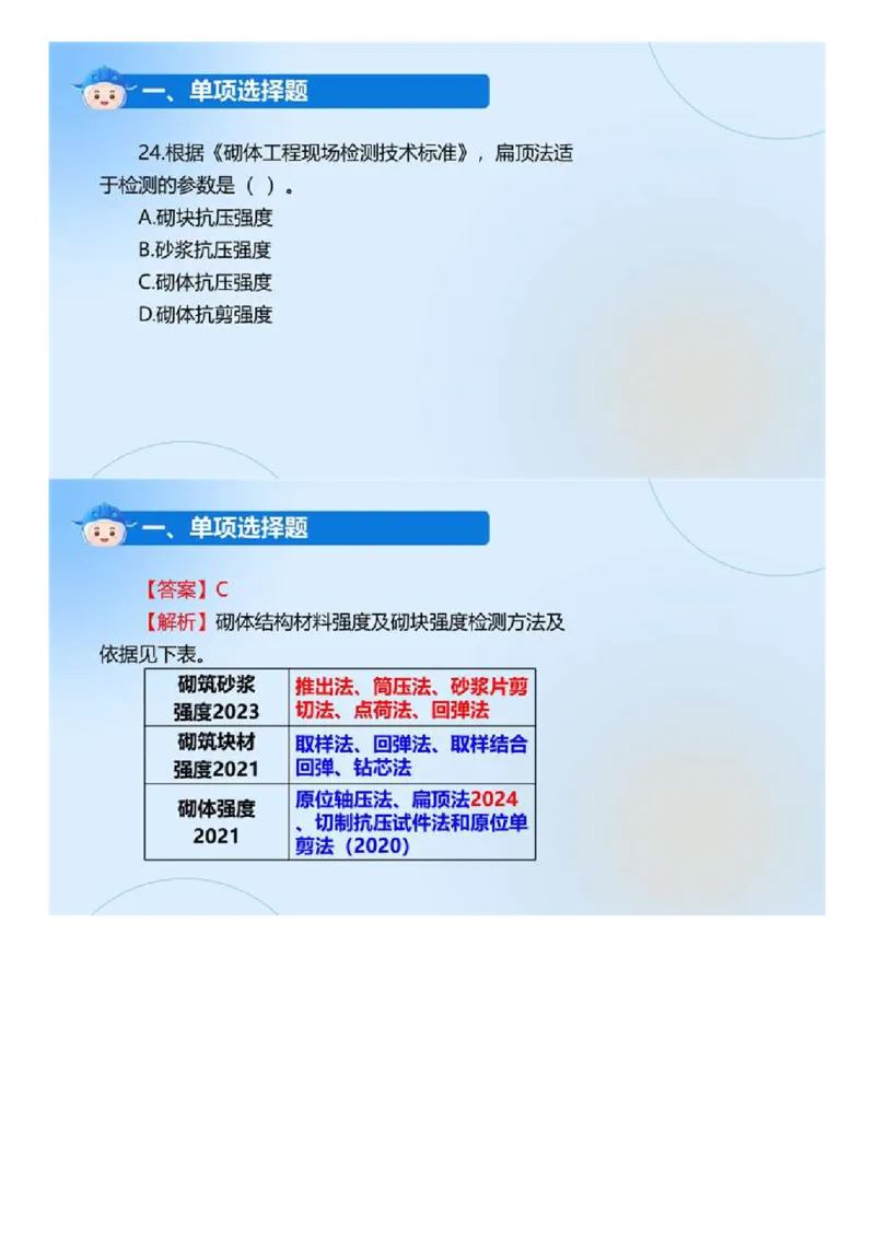 WM_01.《建设工程目标控制（土木建筑工程）》真题解析.mp4_监理工程师_2025监理工程师_2025年监理工程师-各大机构_2025年监理-土建目标_机构4-ZD_00.真题解析_2024年