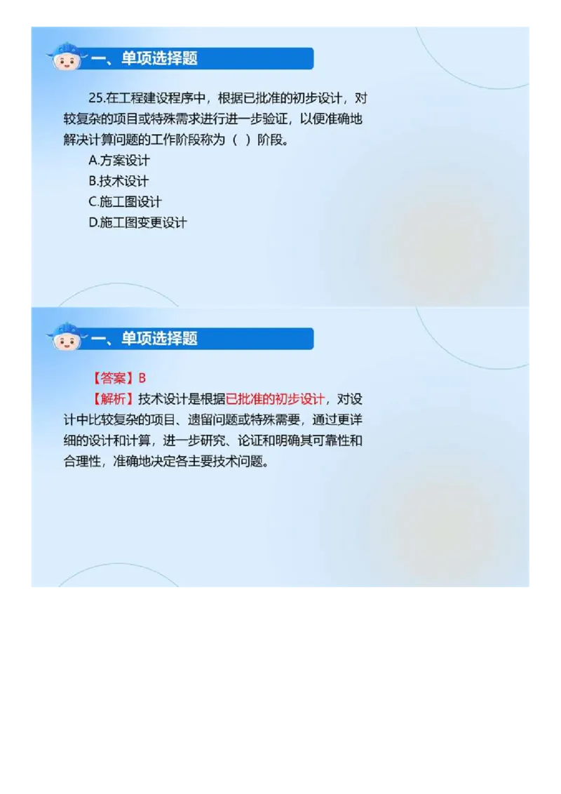 WM_01.《建设工程目标控制（土木建筑工程）》真题解析.mp4_监理工程师_2025监理工程师_2025年监理工程师-各大机构_2025年监理-土建目标_机构4-ZD_00.真题解析_2024年