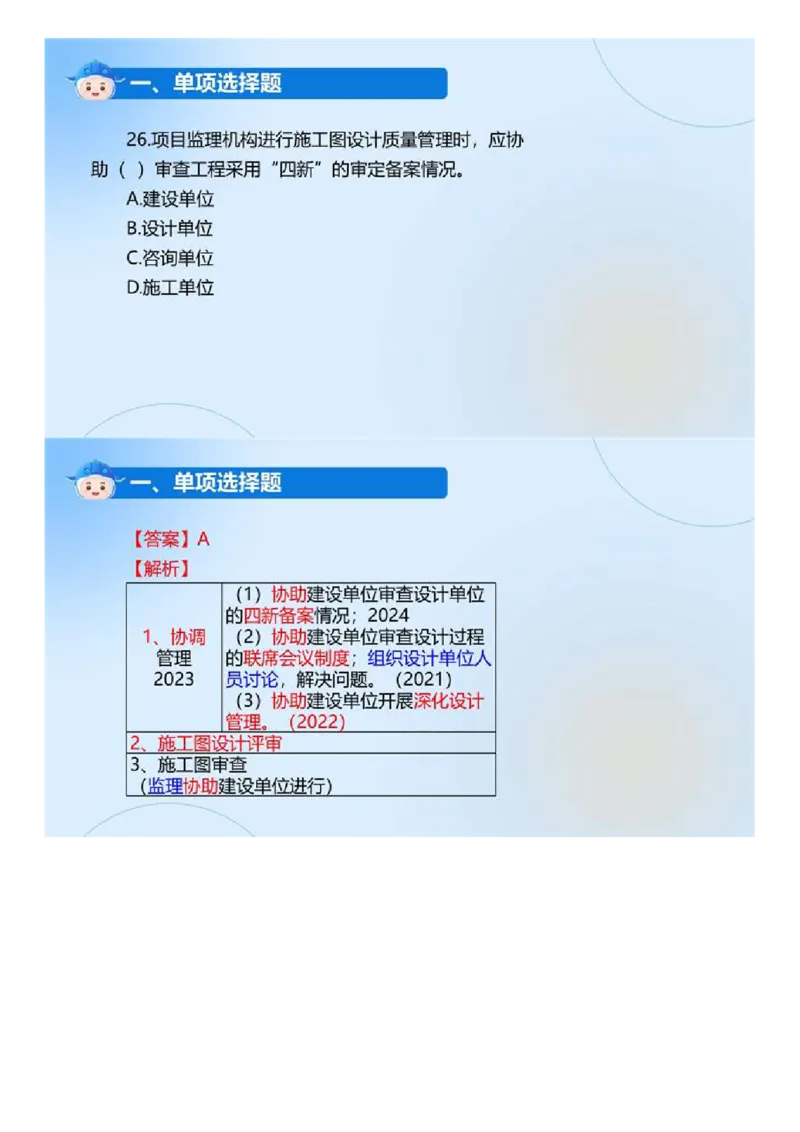 WM_01.《建设工程目标控制（土木建筑工程）》真题解析.mp4_监理工程师_2025监理工程师_2025年监理工程师-各大机构_2025年监理-土建目标_机构4-ZD_00.真题解析_2024年