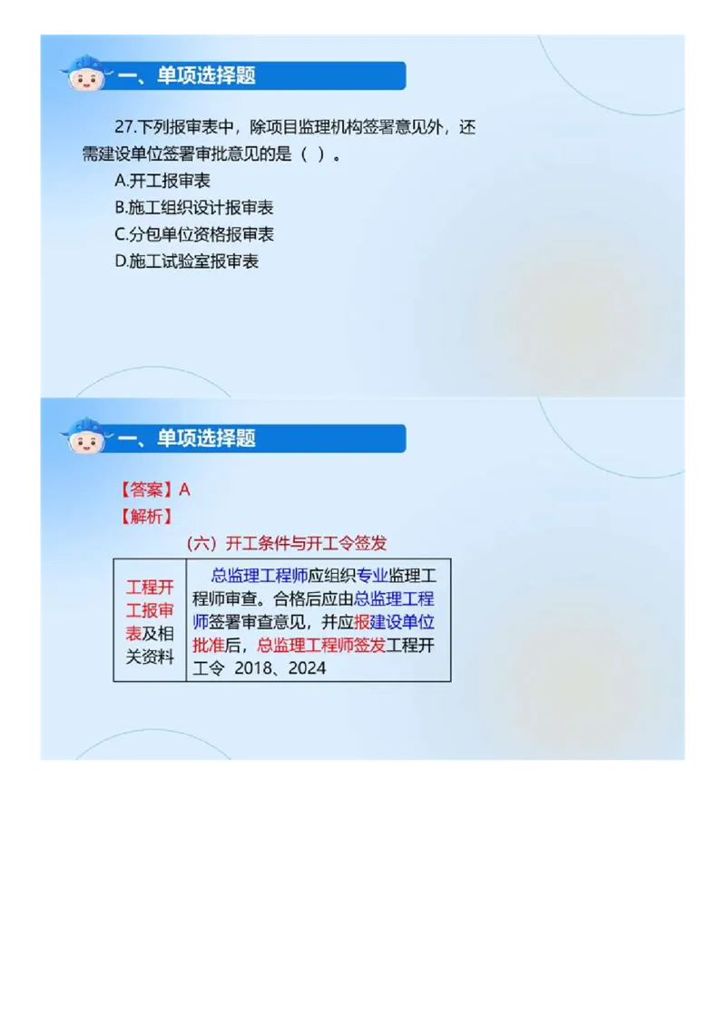 WM_01.《建设工程目标控制（土木建筑工程）》真题解析.mp4_监理工程师_2025监理工程师_2025年监理工程师-各大机构_2025年监理-土建目标_机构4-ZD_00.真题解析_2024年