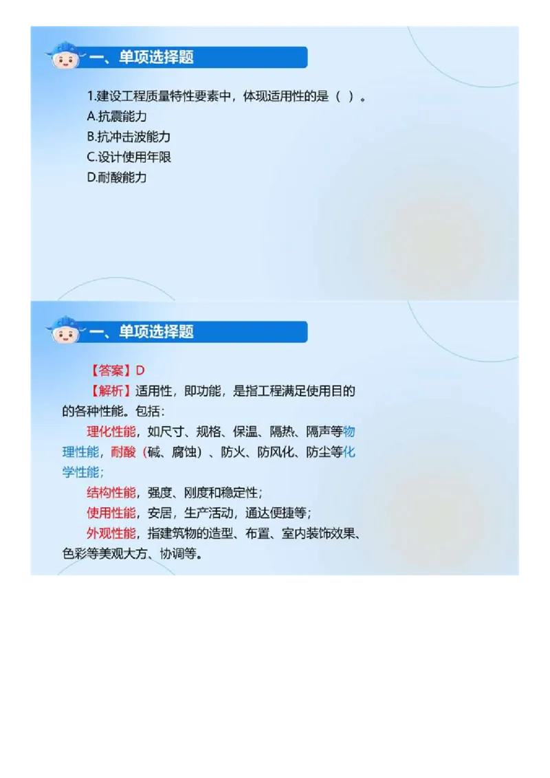 WM_01.《建设工程目标控制（土木建筑工程）》真题解析.mp4_监理工程师_2025监理工程师_2025年监理工程师-各大机构_2025年监理-土建目标_机构4-ZD_00.真题解析_2024年