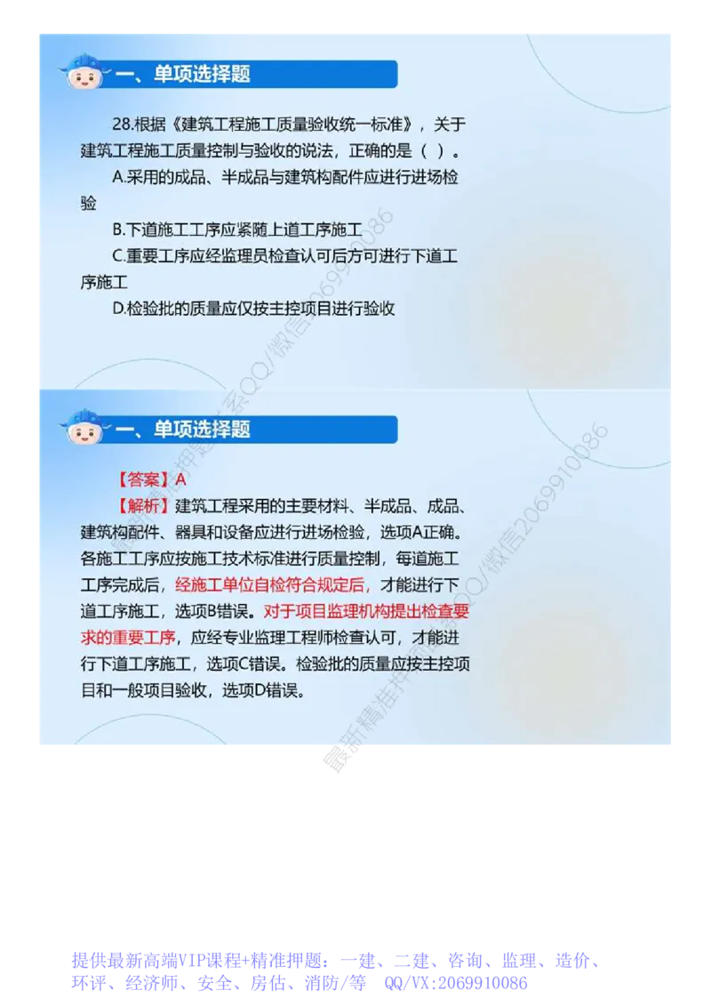 WM_01.《建设工程目标控制（土木建筑工程）》真题解析.mp4_监理工程师_2025监理工程师_2025年监理工程师-各大机构_2025年监理-土建目标_机构4-ZD_00.真题解析_2024年