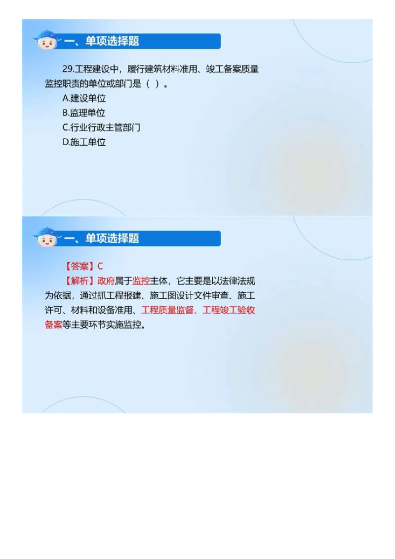 WM_01.《建设工程目标控制（土木建筑工程）》真题解析.mp4_监理工程师_2025监理工程师_2025年监理工程师-各大机构_2025年监理-土建目标_机构4-ZD_00.真题解析_2024年