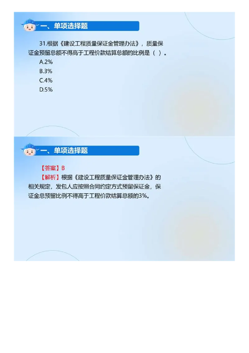 WM_01.《建设工程目标控制（土木建筑工程）》真题解析.mp4_监理工程师_2025监理工程师_2025年监理工程师-各大机构_2025年监理-土建目标_机构4-ZD_00.真题解析_2024年