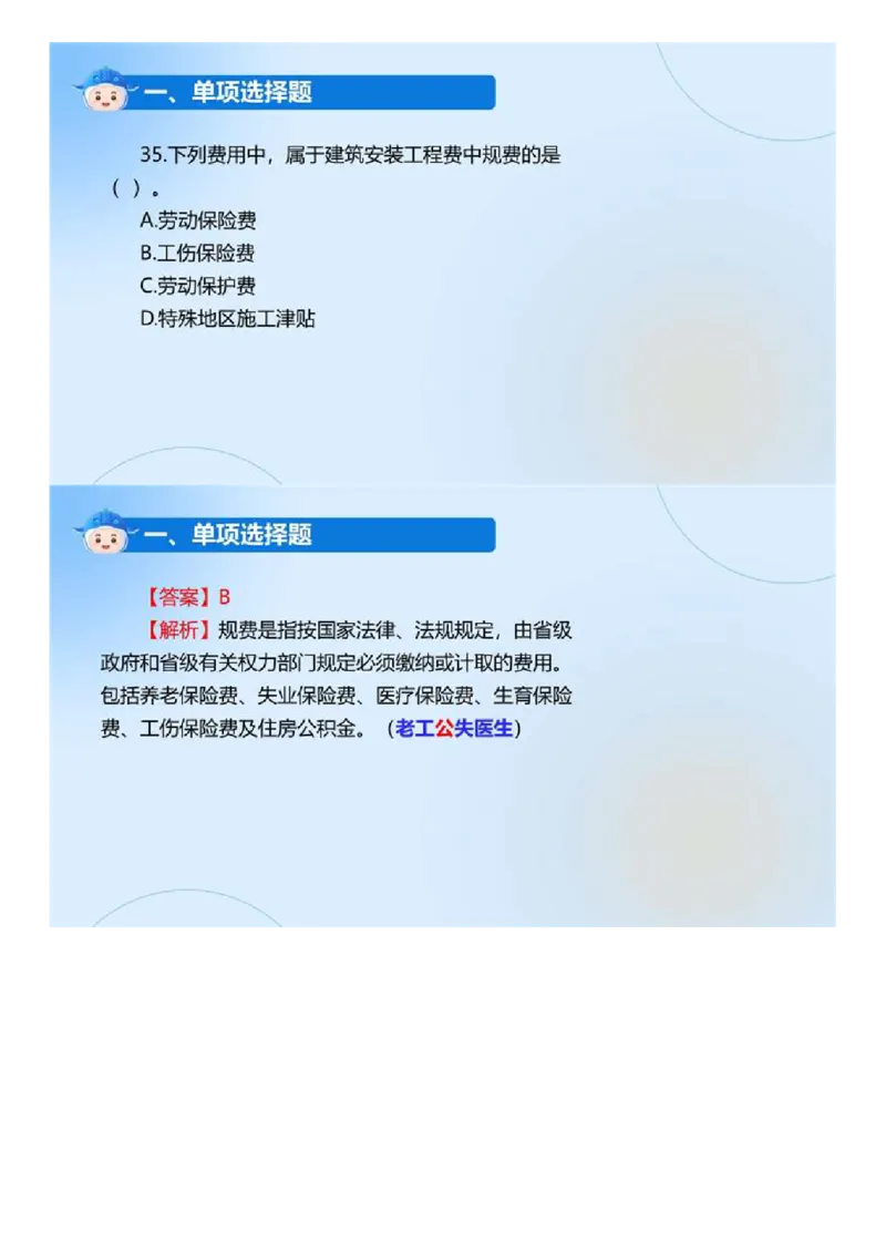 WM_01.《建设工程目标控制（土木建筑工程）》真题解析.mp4_监理工程师_2025监理工程师_2025年监理工程师-各大机构_2025年监理-土建目标_机构4-ZD_00.真题解析_2024年