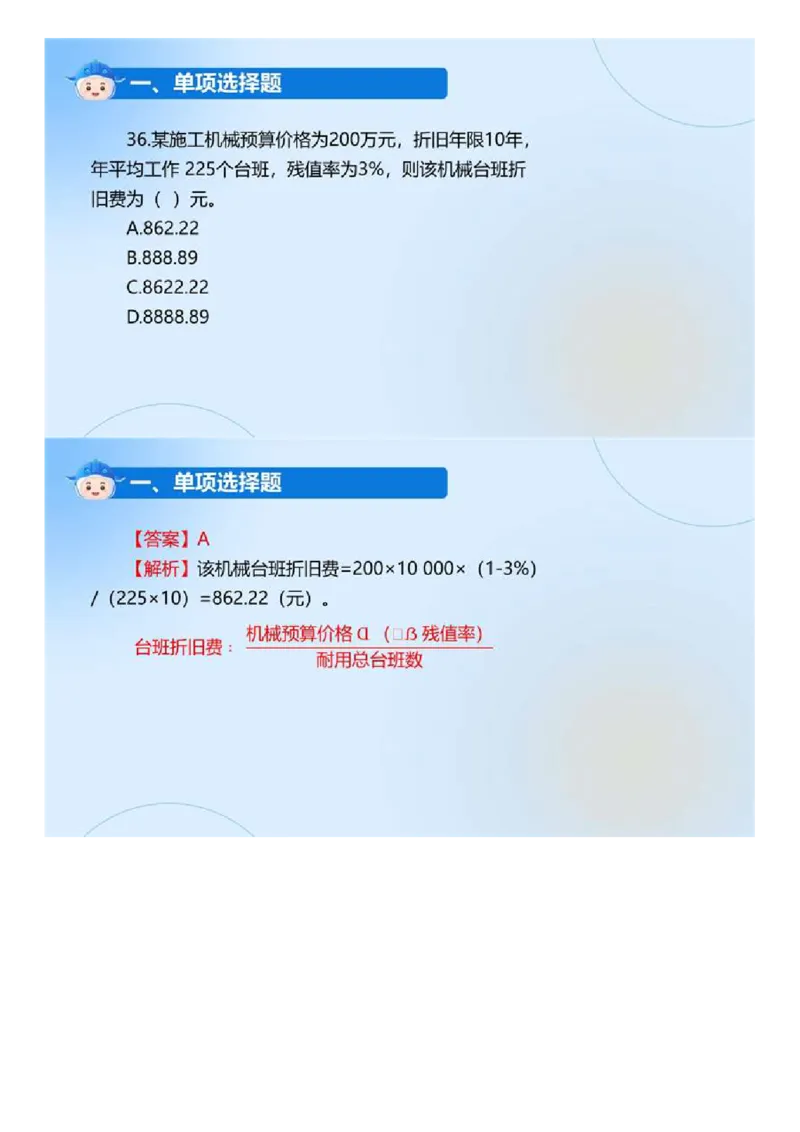 WM_01.《建设工程目标控制（土木建筑工程）》真题解析.mp4_监理工程师_2025监理工程师_2025年监理工程师-各大机构_2025年监理-土建目标_机构4-ZD_00.真题解析_2024年