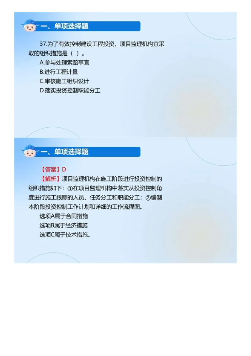 WM_01.《建设工程目标控制（土木建筑工程）》真题解析.mp4_监理工程师_2025监理工程师_2025年监理工程师-各大机构_2025年监理-土建目标_机构4-ZD_00.真题解析_2024年