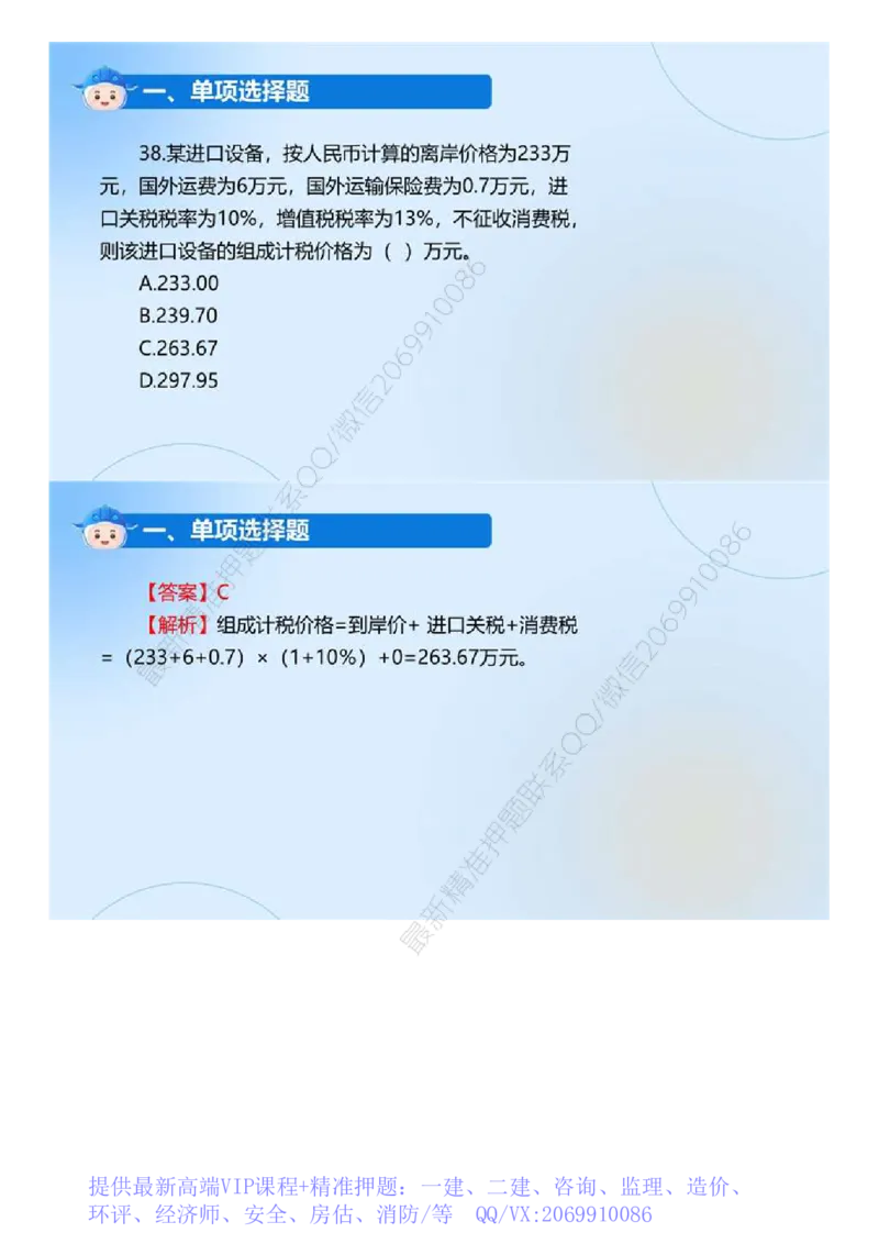 WM_01.《建设工程目标控制（土木建筑工程）》真题解析.mp4_监理工程师_2025监理工程师_2025年监理工程师-各大机构_2025年监理-土建目标_机构4-ZD_00.真题解析_2024年