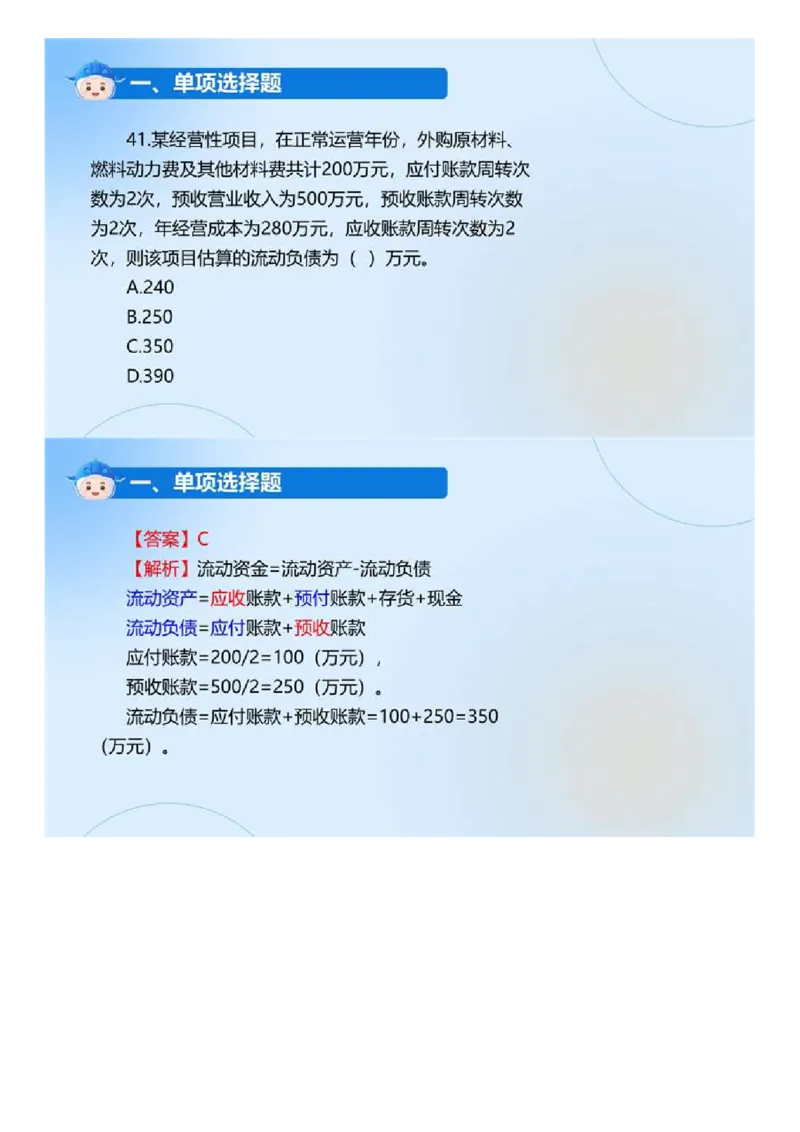 WM_01.《建设工程目标控制（土木建筑工程）》真题解析.mp4_监理工程师_2025监理工程师_2025年监理工程师-各大机构_2025年监理-土建目标_机构4-ZD_00.真题解析_2024年