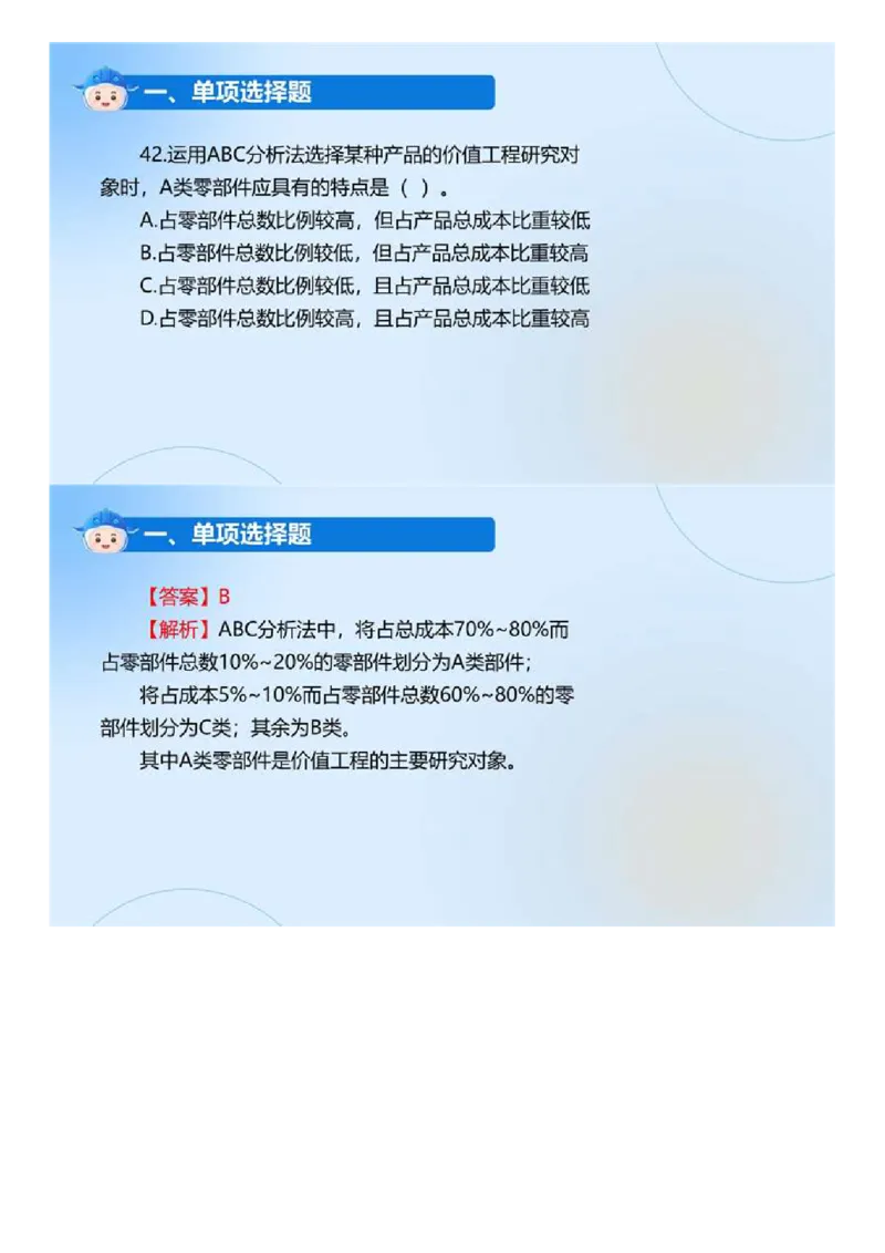 WM_01.《建设工程目标控制（土木建筑工程）》真题解析.mp4_监理工程师_2025监理工程师_2025年监理工程师-各大机构_2025年监理-土建目标_机构4-ZD_00.真题解析_2024年