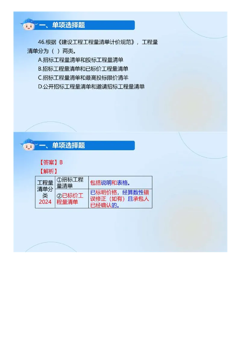 WM_01.《建设工程目标控制（土木建筑工程）》真题解析.mp4_监理工程师_2025监理工程师_2025年监理工程师-各大机构_2025年监理-土建目标_机构4-ZD_00.真题解析_2024年