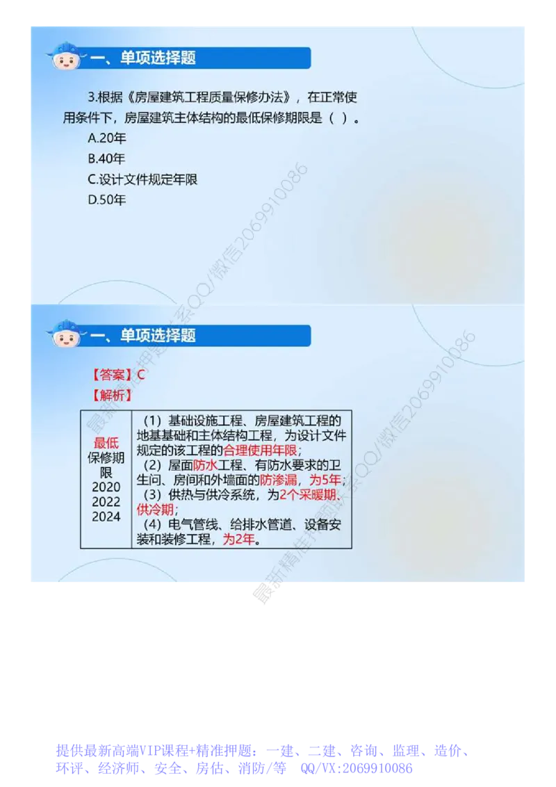 WM_01.《建设工程目标控制（土木建筑工程）》真题解析.mp4_监理工程师_2025监理工程师_2025年监理工程师-各大机构_2025年监理-土建目标_机构4-ZD_00.真题解析_2024年