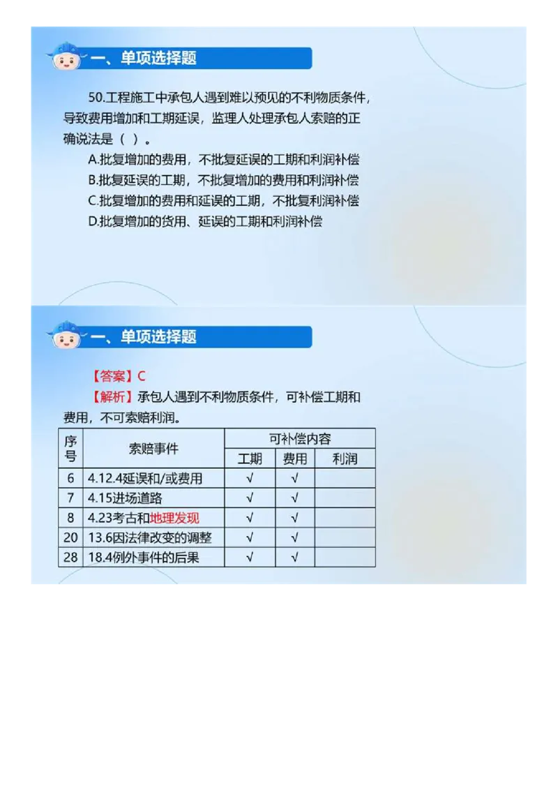 WM_01.《建设工程目标控制（土木建筑工程）》真题解析.mp4_监理工程师_2025监理工程师_2025年监理工程师-各大机构_2025年监理-土建目标_机构4-ZD_00.真题解析_2024年