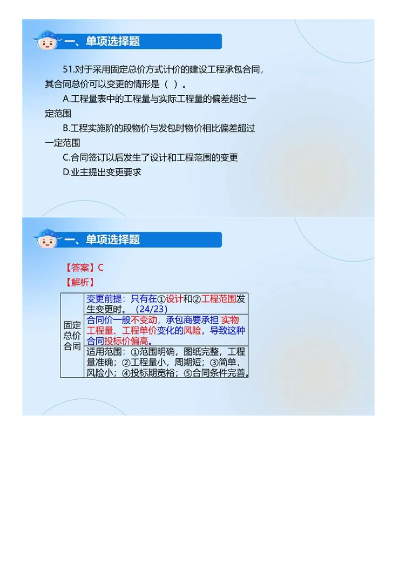 WM_01.《建设工程目标控制（土木建筑工程）》真题解析.mp4_监理工程师_2025监理工程师_2025年监理工程师-各大机构_2025年监理-土建目标_机构4-ZD_00.真题解析_2024年