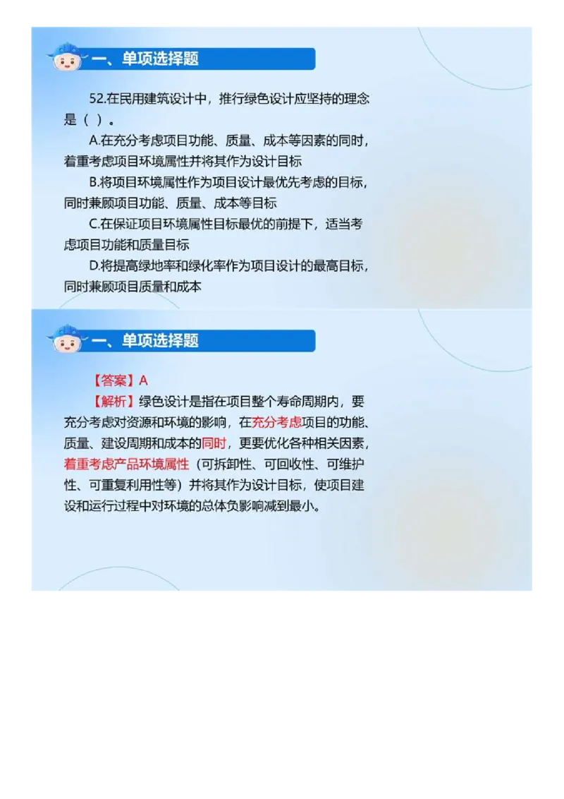 WM_01.《建设工程目标控制（土木建筑工程）》真题解析.mp4_监理工程师_2025监理工程师_2025年监理工程师-各大机构_2025年监理-土建目标_机构4-ZD_00.真题解析_2024年