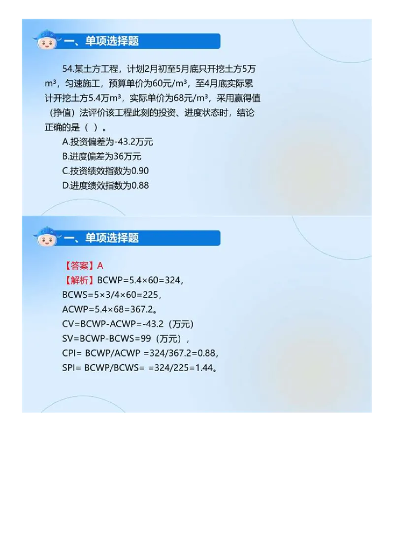 WM_01.《建设工程目标控制（土木建筑工程）》真题解析.mp4_监理工程师_2025监理工程师_2025年监理工程师-各大机构_2025年监理-土建目标_机构4-ZD_00.真题解析_2024年