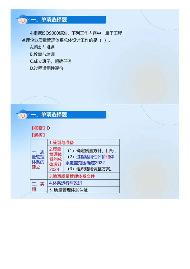 WM_01.《建设工程目标控制（土木建筑工程）》真题解析.mp4_监理工程师_2025监理工程师_2025年监理工程师-各大机构_2025年监理-土建目标_机构4-ZD_00.真题解析_2024年