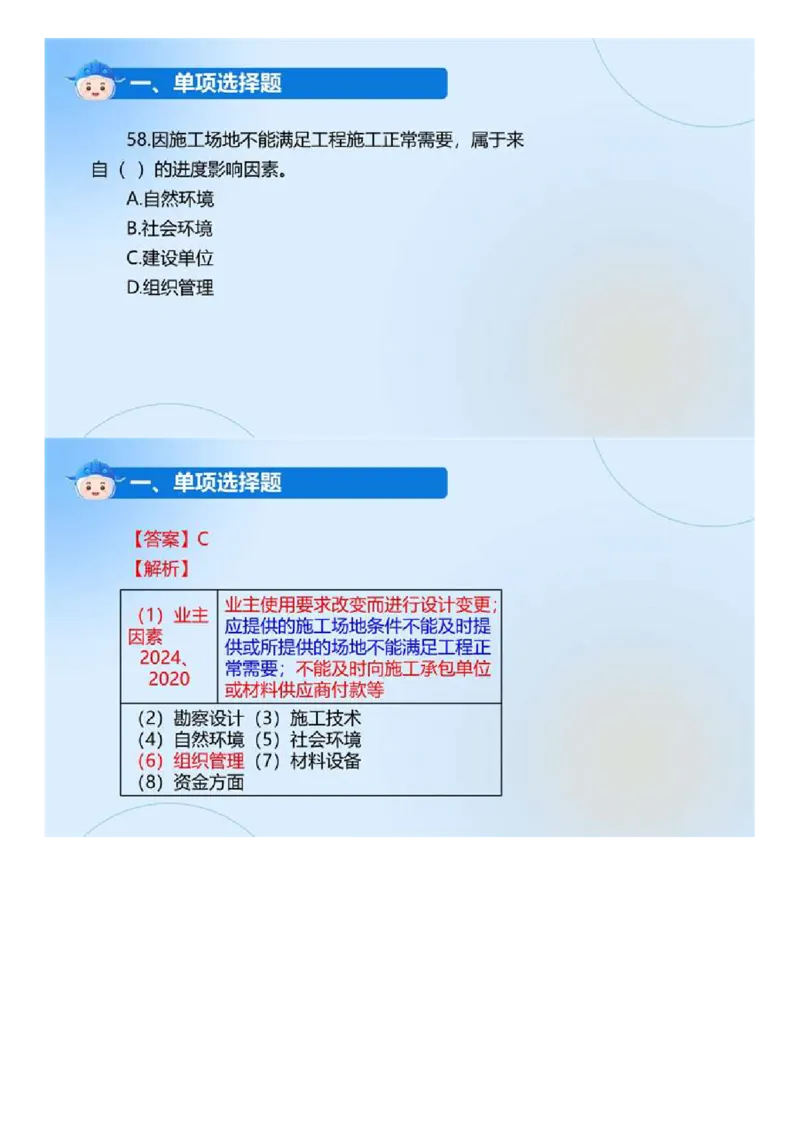 WM_01.《建设工程目标控制（土木建筑工程）》真题解析.mp4_监理工程师_2025监理工程师_2025年监理工程师-各大机构_2025年监理-土建目标_机构4-ZD_00.真题解析_2024年