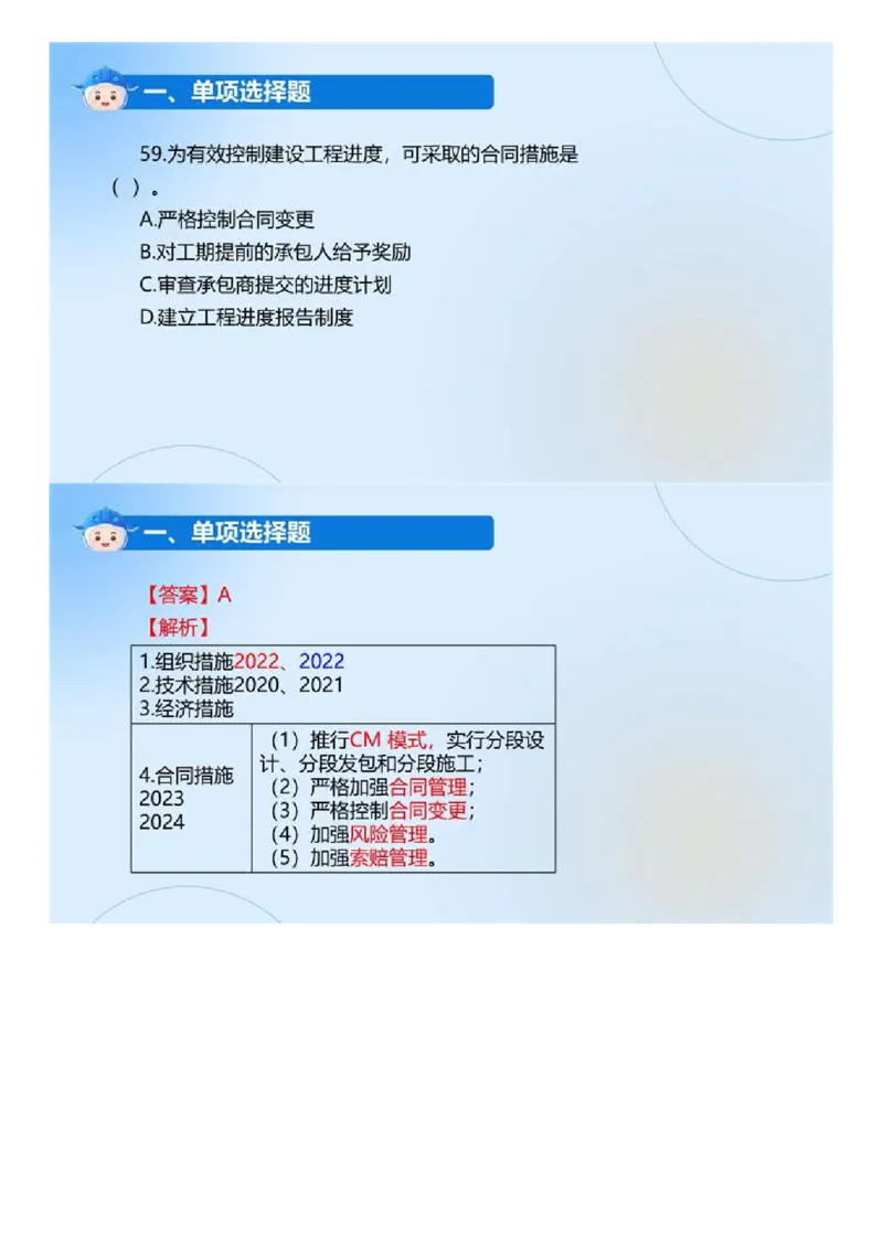 WM_01.《建设工程目标控制（土木建筑工程）》真题解析.mp4_监理工程师_2025监理工程师_2025年监理工程师-各大机构_2025年监理-土建目标_机构4-ZD_00.真题解析_2024年