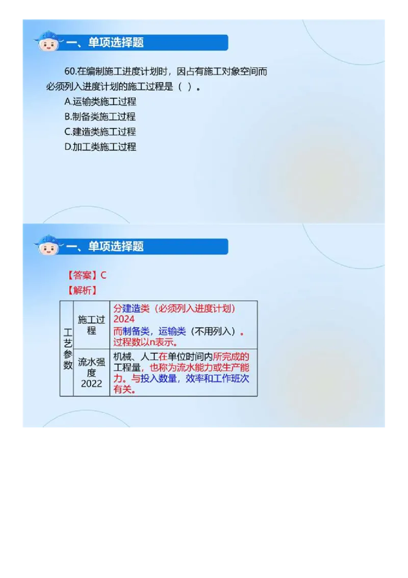 WM_01.《建设工程目标控制（土木建筑工程）》真题解析.mp4_监理工程师_2025监理工程师_2025年监理工程师-各大机构_2025年监理-土建目标_机构4-ZD_00.真题解析_2024年