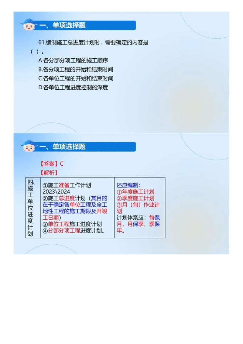 WM_01.《建设工程目标控制（土木建筑工程）》真题解析.mp4_监理工程师_2025监理工程师_2025年监理工程师-各大机构_2025年监理-土建目标_机构4-ZD_00.真题解析_2024年