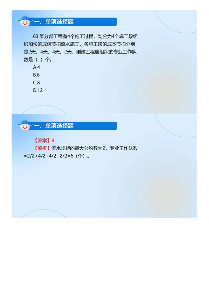 WM_01.《建设工程目标控制（土木建筑工程）》真题解析.mp4_监理工程师_2025监理工程师_2025年监理工程师-各大机构_2025年监理-土建目标_机构4-ZD_00.真题解析_2024年