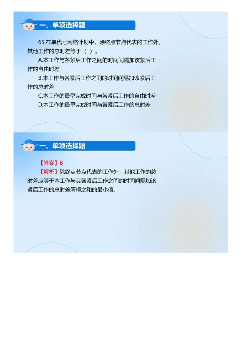 WM_01.《建设工程目标控制（土木建筑工程）》真题解析.mp4_监理工程师_2025监理工程师_2025年监理工程师-各大机构_2025年监理-土建目标_机构4-ZD_00.真题解析_2024年