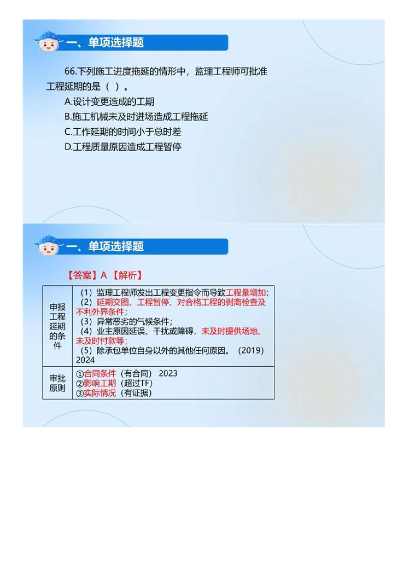 WM_01.《建设工程目标控制（土木建筑工程）》真题解析.mp4_监理工程师_2025监理工程师_2025年监理工程师-各大机构_2025年监理-土建目标_机构4-ZD_00.真题解析_2024年