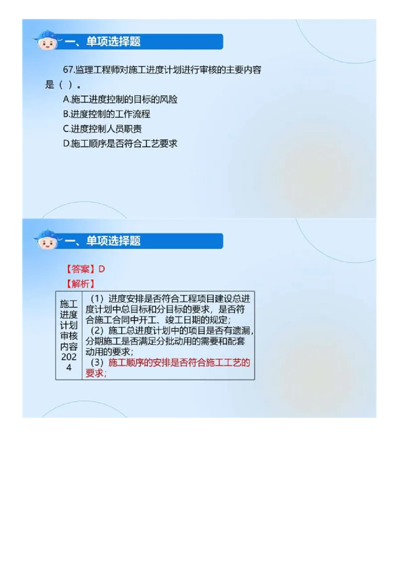 WM_01.《建设工程目标控制（土木建筑工程）》真题解析.mp4_监理工程师_2025监理工程师_2025年监理工程师-各大机构_2025年监理-土建目标_机构4-ZD_00.真题解析_2024年