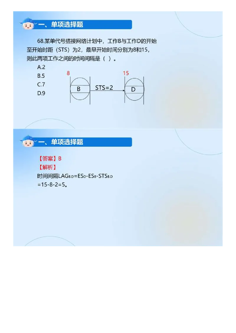 WM_01.《建设工程目标控制（土木建筑工程）》真题解析.mp4_监理工程师_2025监理工程师_2025年监理工程师-各大机构_2025年监理-土建目标_机构4-ZD_00.真题解析_2024年
