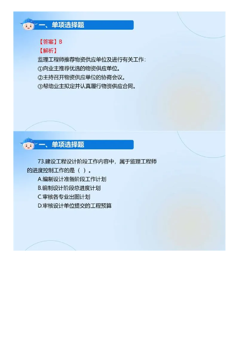 WM_01.《建设工程目标控制（土木建筑工程）》真题解析.mp4_监理工程师_2025监理工程师_2025年监理工程师-各大机构_2025年监理-土建目标_机构4-ZD_00.真题解析_2024年