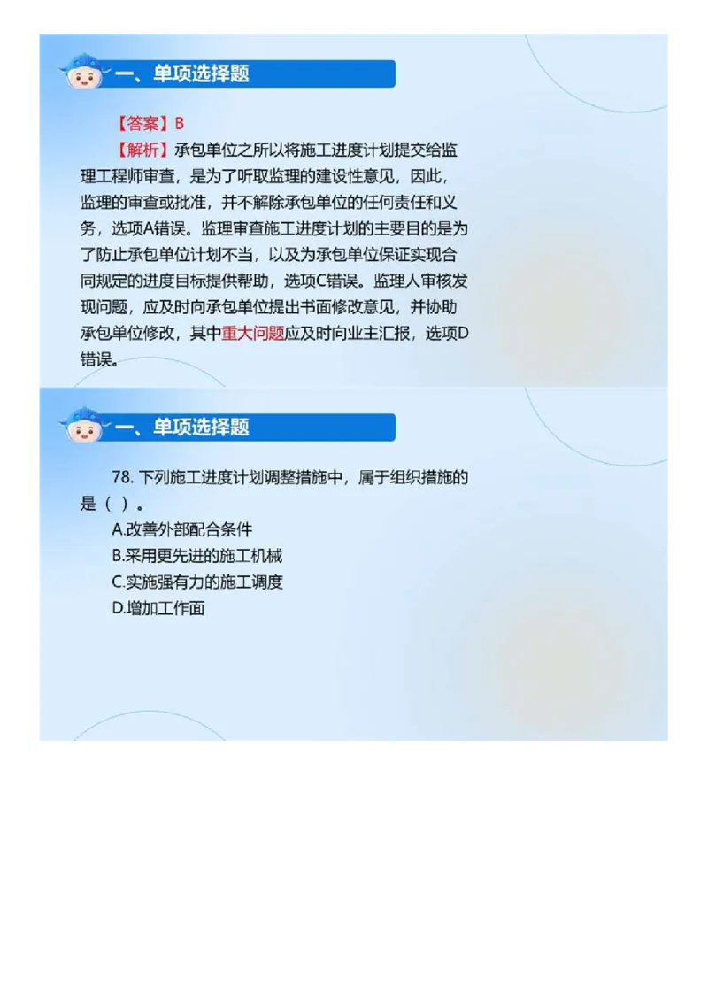 WM_01.《建设工程目标控制（土木建筑工程）》真题解析.mp4_监理工程师_2025监理工程师_2025年监理工程师-各大机构_2025年监理-土建目标_机构4-ZD_00.真题解析_2024年