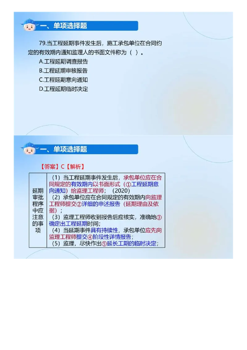 WM_01.《建设工程目标控制（土木建筑工程）》真题解析.mp4_监理工程师_2025监理工程师_2025年监理工程师-各大机构_2025年监理-土建目标_机构4-ZD_00.真题解析_2024年