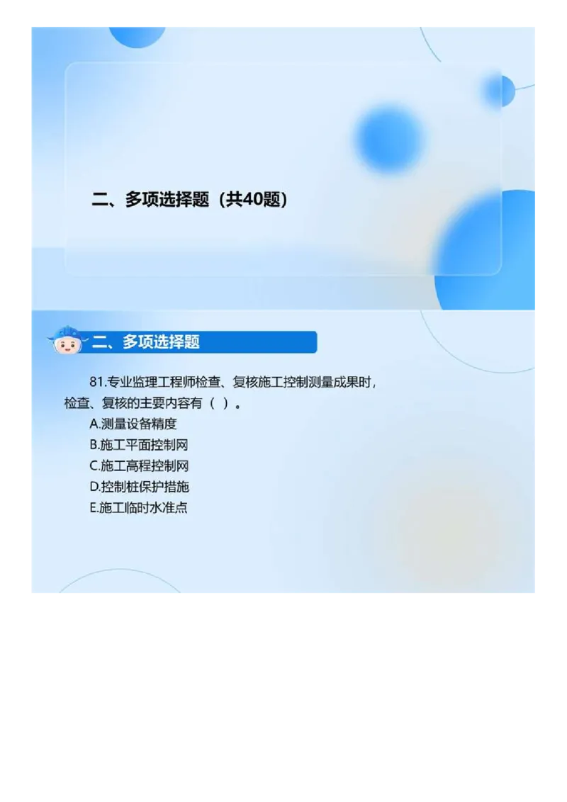 WM_01.《建设工程目标控制（土木建筑工程）》真题解析.mp4_监理工程师_2025监理工程师_2025年监理工程师-各大机构_2025年监理-土建目标_机构4-ZD_00.真题解析_2024年