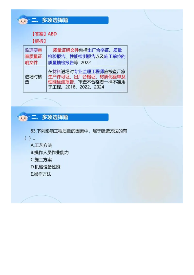 WM_01.《建设工程目标控制（土木建筑工程）》真题解析.mp4_监理工程师_2025监理工程师_2025年监理工程师-各大机构_2025年监理-土建目标_机构4-ZD_00.真题解析_2024年