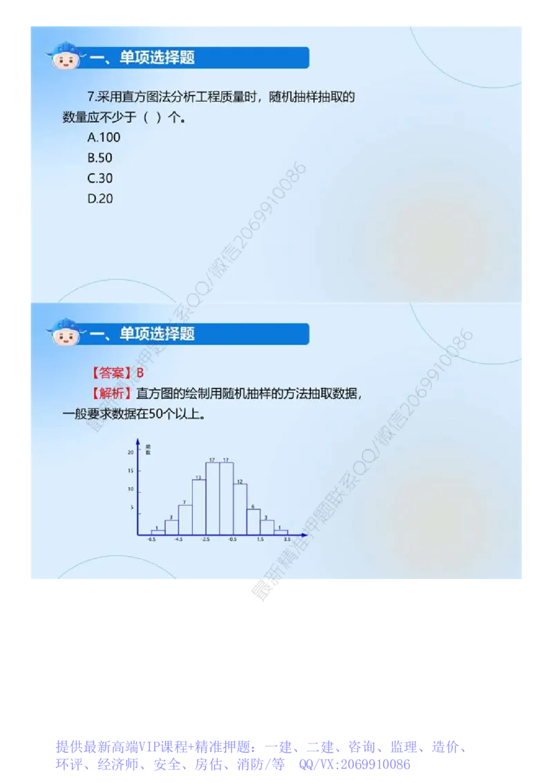 WM_01.《建设工程目标控制（土木建筑工程）》真题解析.mp4_监理工程师_2025监理工程师_2025年监理工程师-各大机构_2025年监理-土建目标_机构4-ZD_00.真题解析_2024年