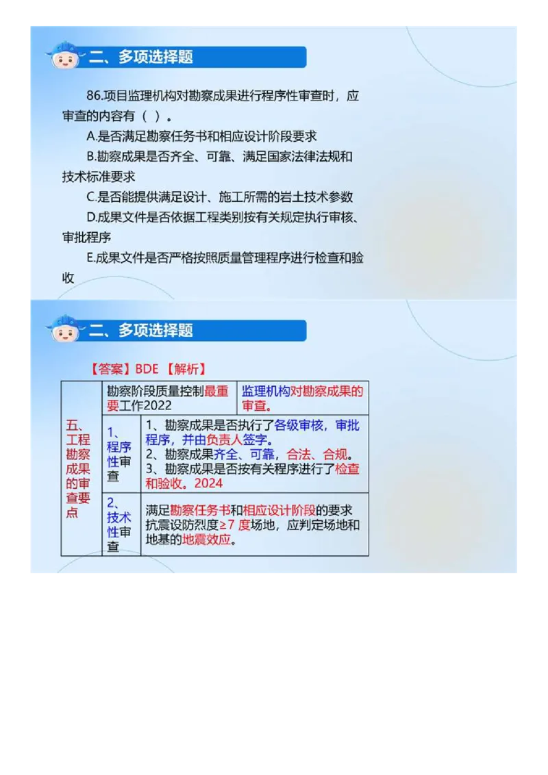 WM_01.《建设工程目标控制（土木建筑工程）》真题解析.mp4_监理工程师_2025监理工程师_2025年监理工程师-各大机构_2025年监理-土建目标_机构4-ZD_00.真题解析_2024年