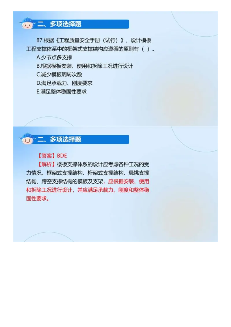 WM_01.《建设工程目标控制（土木建筑工程）》真题解析.mp4_监理工程师_2025监理工程师_2025年监理工程师-各大机构_2025年监理-土建目标_机构4-ZD_00.真题解析_2024年