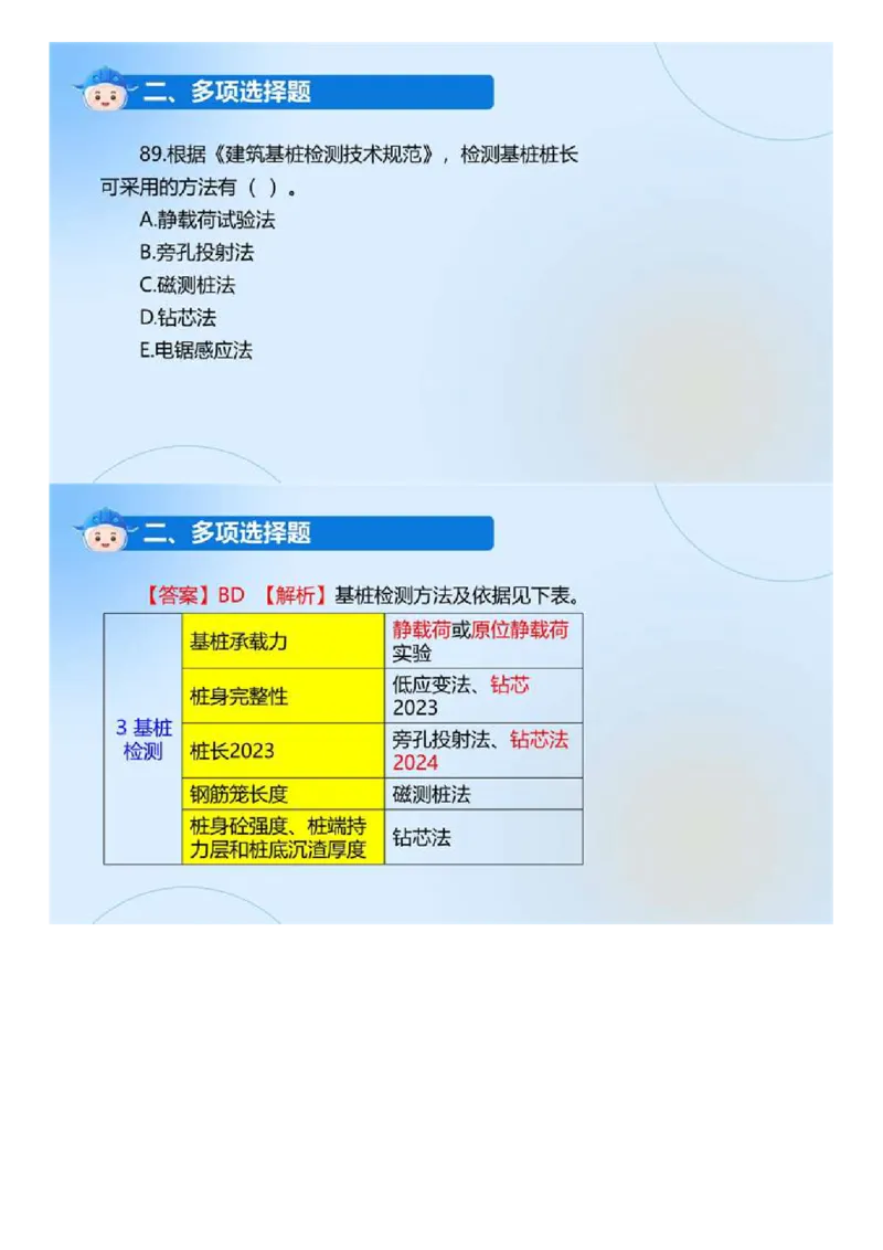 WM_01.《建设工程目标控制（土木建筑工程）》真题解析.mp4_监理工程师_2025监理工程师_2025年监理工程师-各大机构_2025年监理-土建目标_机构4-ZD_00.真题解析_2024年