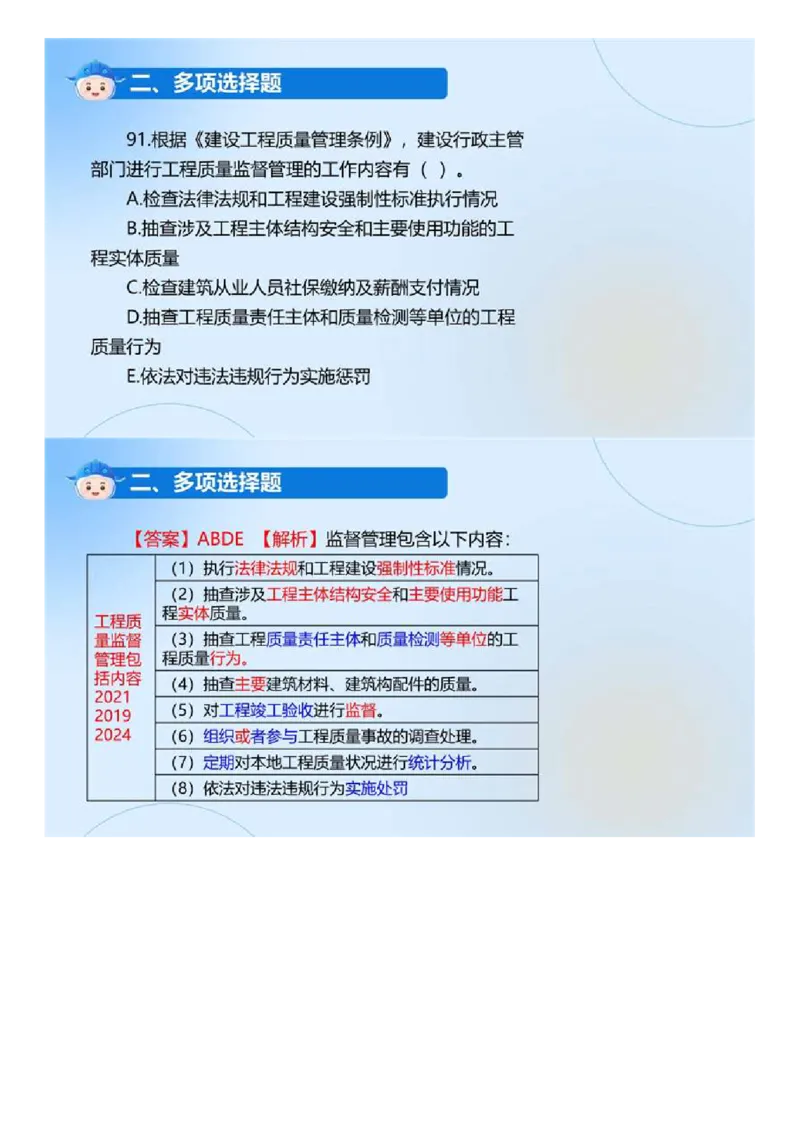 WM_01.《建设工程目标控制（土木建筑工程）》真题解析.mp4_监理工程师_2025监理工程师_2025年监理工程师-各大机构_2025年监理-土建目标_机构4-ZD_00.真题解析_2024年