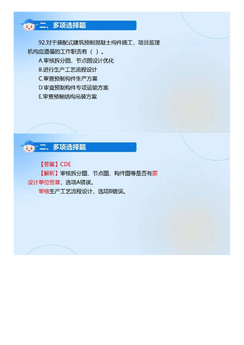 WM_01.《建设工程目标控制（土木建筑工程）》真题解析.mp4_监理工程师_2025监理工程师_2025年监理工程师-各大机构_2025年监理-土建目标_机构4-ZD_00.真题解析_2024年