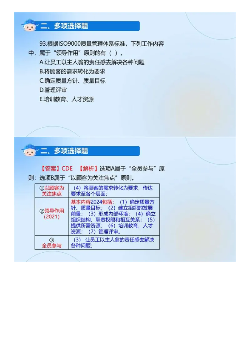 WM_01.《建设工程目标控制（土木建筑工程）》真题解析.mp4_监理工程师_2025监理工程师_2025年监理工程师-各大机构_2025年监理-土建目标_机构4-ZD_00.真题解析_2024年