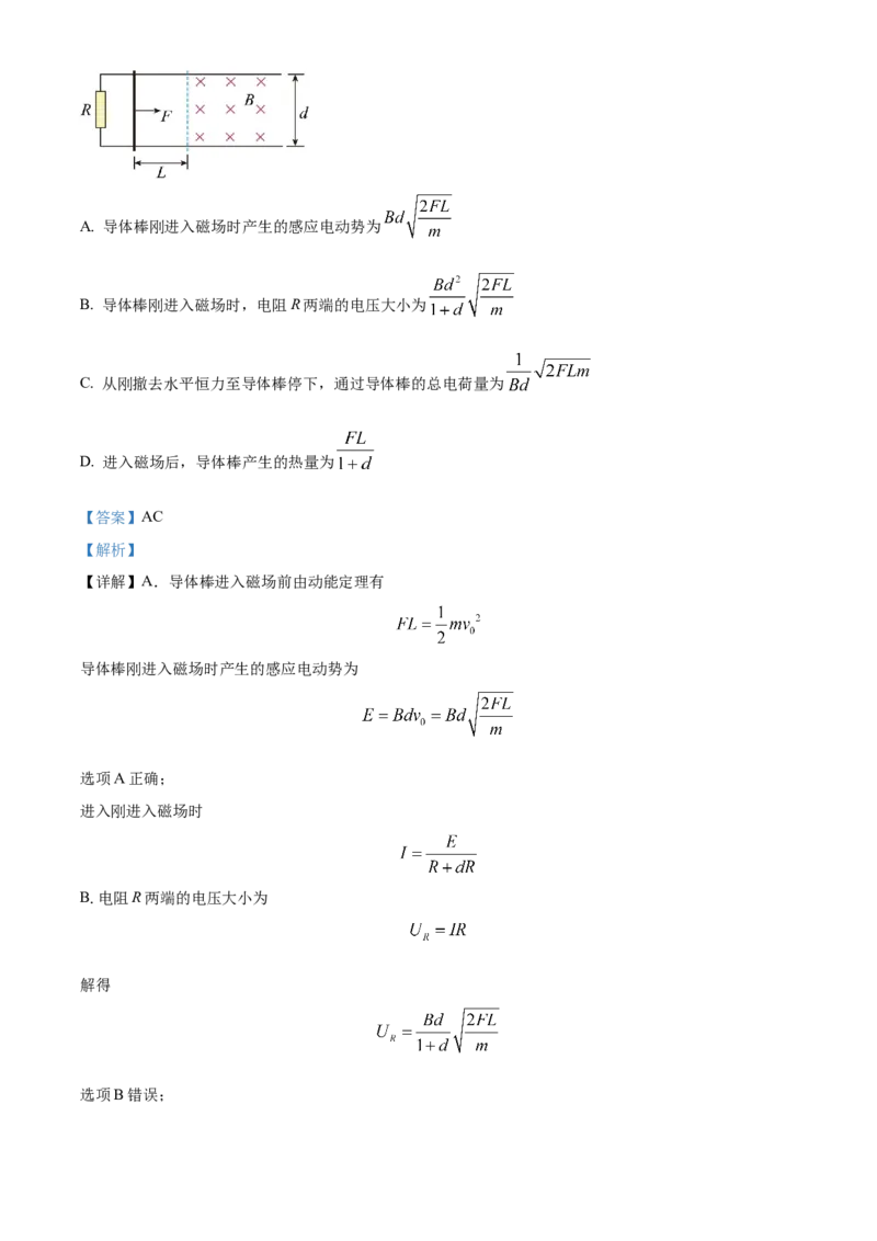 湖南省益阳市安化县两校联考2023-2024学年高二下学期7月期末物理试题（解析版）_2024-2025高二（7-7月题库）_2024年07月试卷_0730湖南省益阳市安化县两校联考2023-2024学年高二下学期7月期末