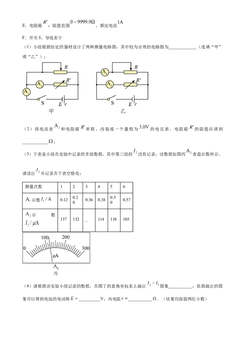 湖南省益阳市安化县两校联考2023-2024学年高二下学期7月期末物理试题（解析版）_2024-2025高二（7-7月题库）_2024年07月试卷_0730湖南省益阳市安化县两校联考2023-2024学年高二下学期7月期末