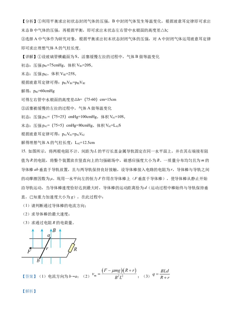 湖南省益阳市安化县两校联考2023-2024学年高二下学期7月期末物理试题（解析版）_2024-2025高二（7-7月题库）_2024年07月试卷_0730湖南省益阳市安化县两校联考2023-2024学年高二下学期7月期末